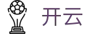 开云（中国） · KaiYun移动端APP下载